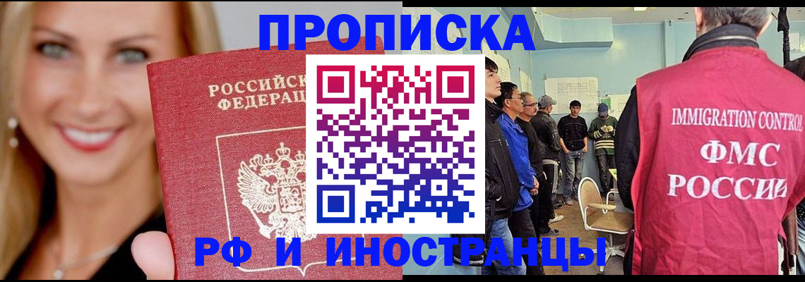 прописка штамп в Южноуральске