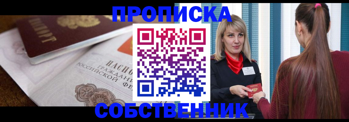 временная регистрация недорого в Южноуральске